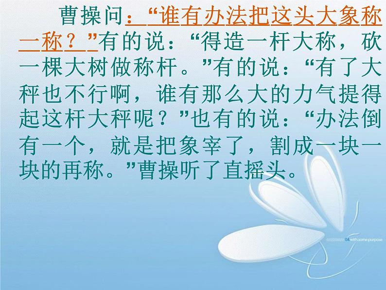 部编版语文二年级上册 4 曹冲称象(1)(课件)第3页