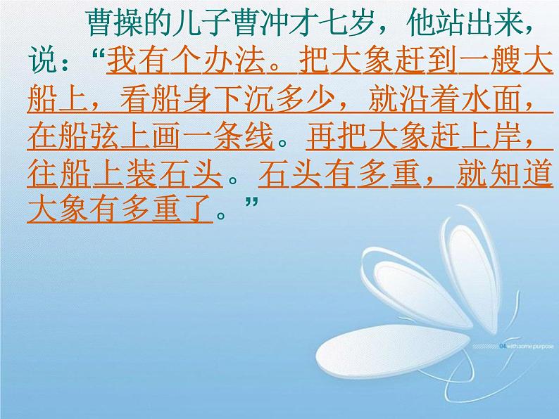 部编版语文二年级上册 4 曹冲称象(1)(课件)第4页