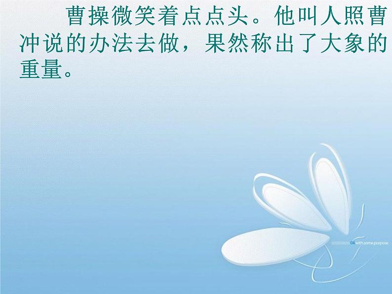 部编版语文二年级上册 4 曹冲称象(1)(课件)第5页