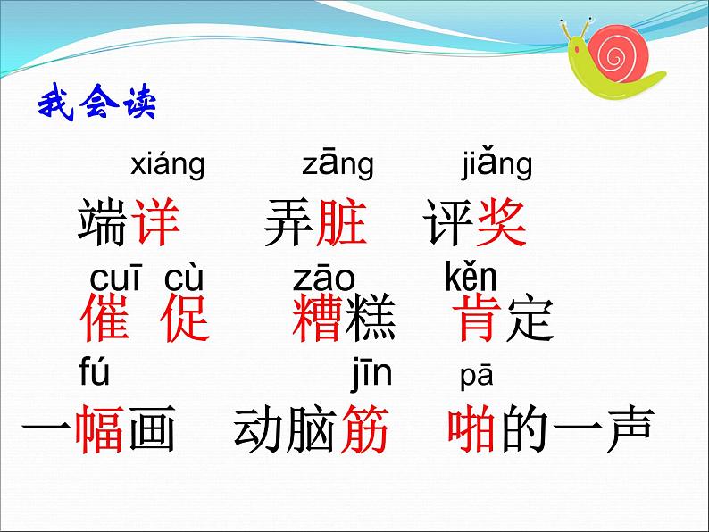 部编版语文二年级上册 5.玲玲的画(2)(课件)第3页