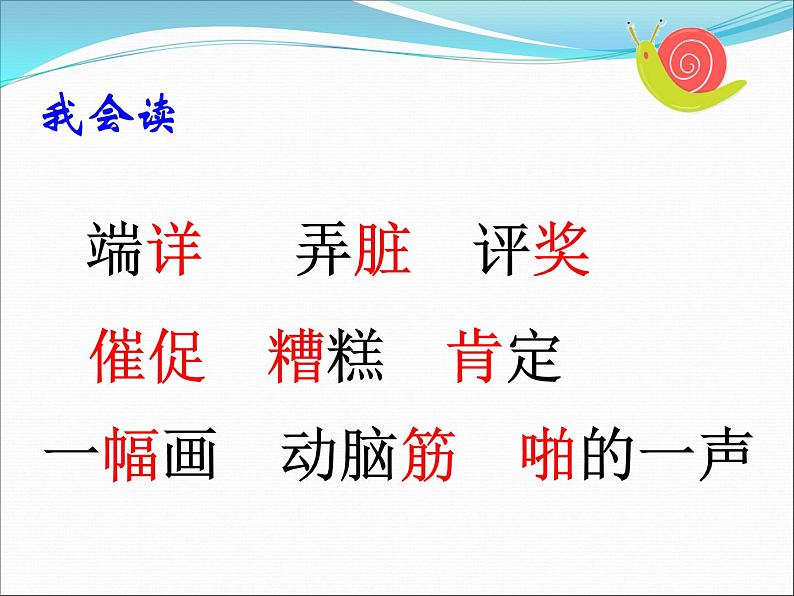 部编版语文二年级上册 5.玲玲的画(2)(课件)第4页