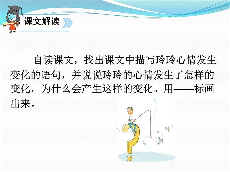 部编版语文二年级上册 5.玲玲的画(2)(课件)第6页