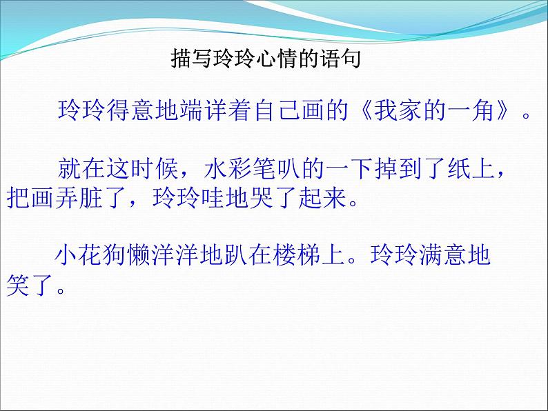 部编版语文二年级上册 5.玲玲的画(2)(课件)第7页
