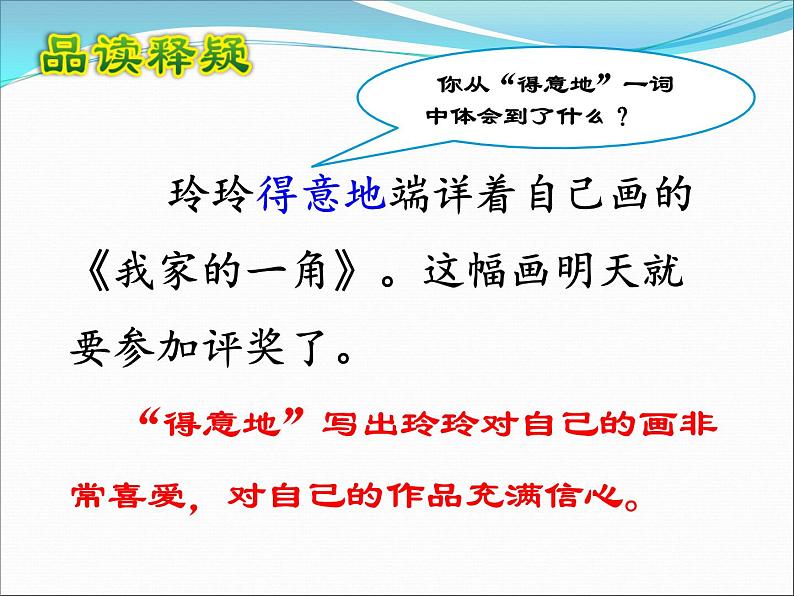 部编版语文二年级上册 5.玲玲的画(2)(课件)第8页
