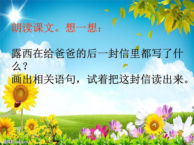 部编版语文二年级上册 6.一封信 (2)(课件)第5页