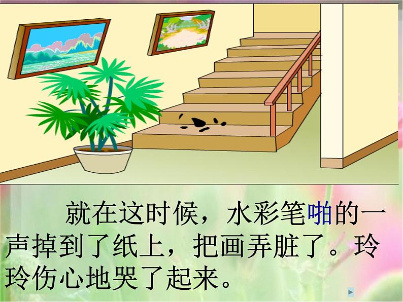 部编版语文二年级上册 5.玲玲的画课件(课件)第8页