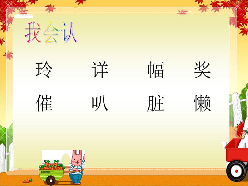 部编版语文二年级上册 5.玲玲的画 (2)(课件)第2页