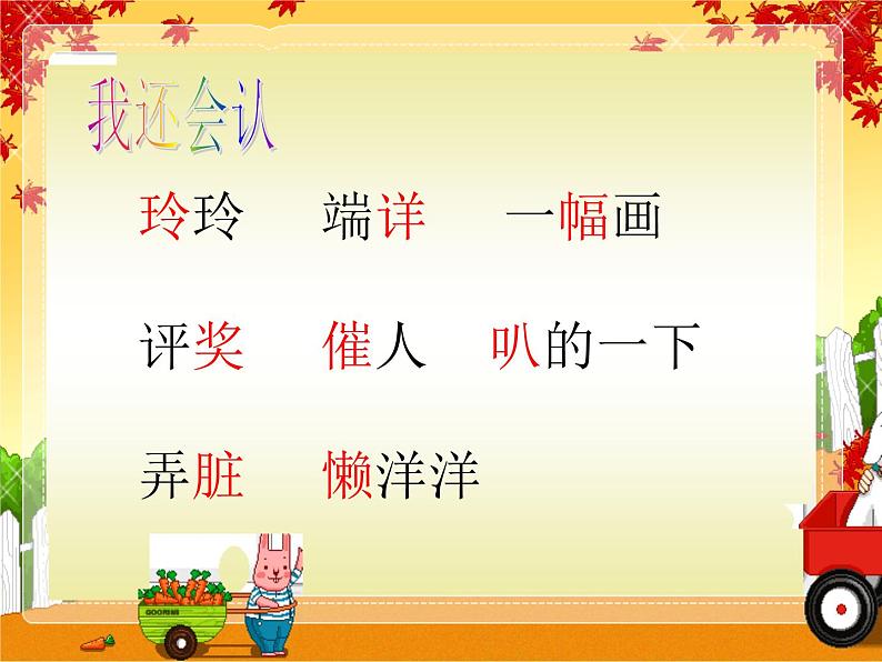 部编版语文二年级上册 5.玲玲的画 (2)(课件)第3页