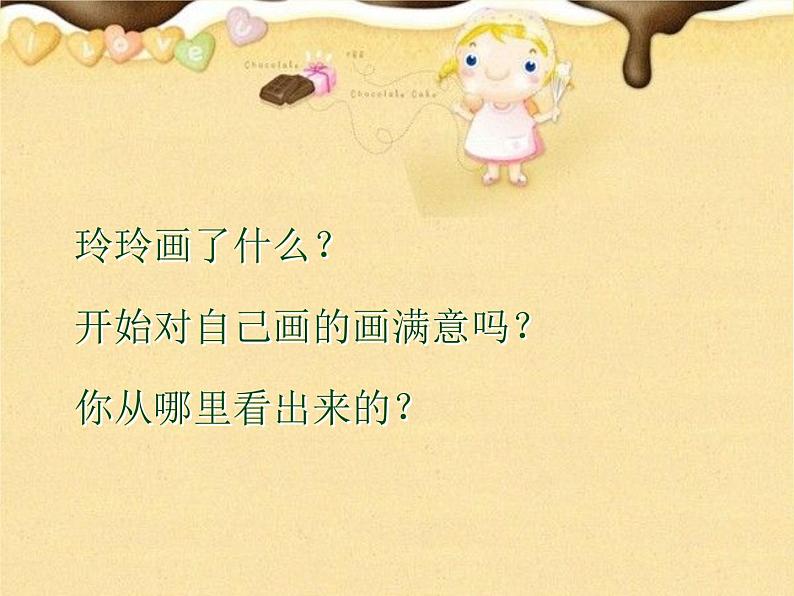 部编版语文二年级上册 5.玲玲的画 (2)(课件)第4页