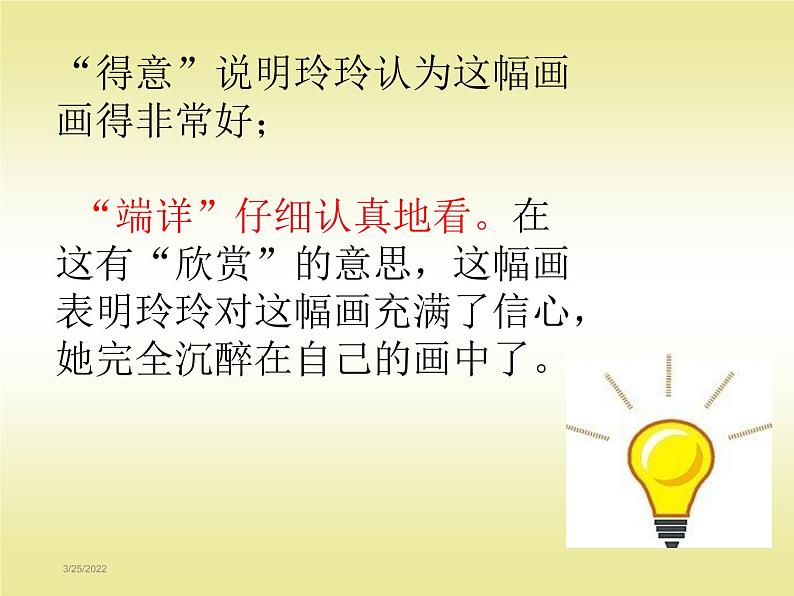 部编版语文二年级上册 5.玲玲的画 (2)(课件)第5页