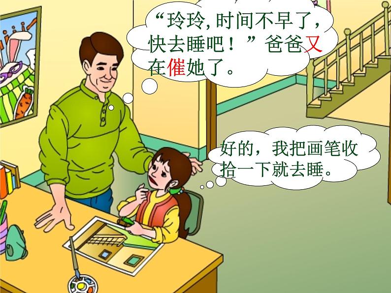 部编版语文二年级上册 5.玲玲的画 (2)(课件)第7页