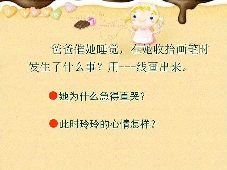 部编版语文二年级上册 5.玲玲的画 (2)(课件)第8页