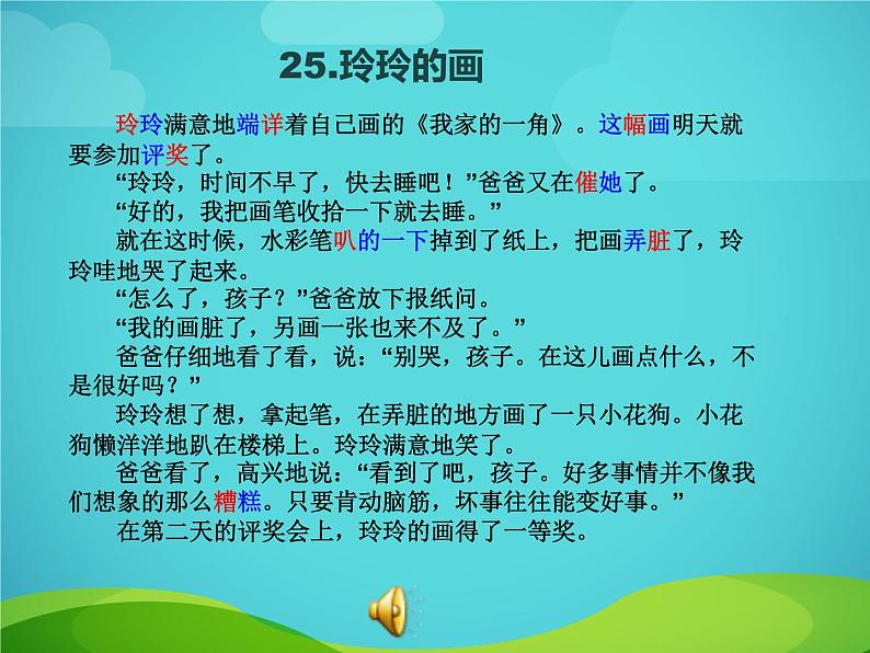部编版语文二年级上册 5.玲玲的画 (3)(课件)第3页