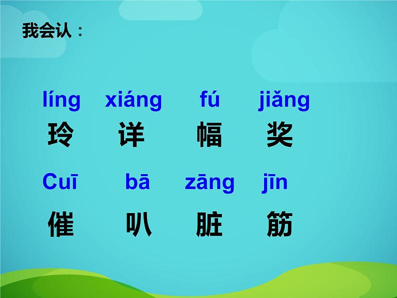 部编版语文二年级上册 5.玲玲的画 (3)(课件)第4页