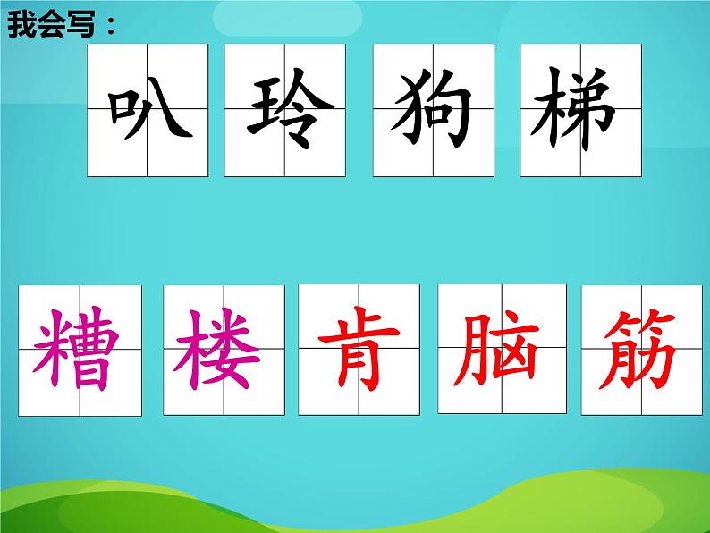 部编版语文二年级上册 5.玲玲的画 (3)(课件)第6页