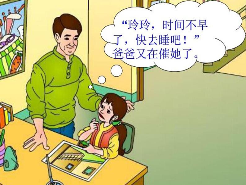 部编版语文二年级上册 5.玲玲的画 (3)(课件)第8页