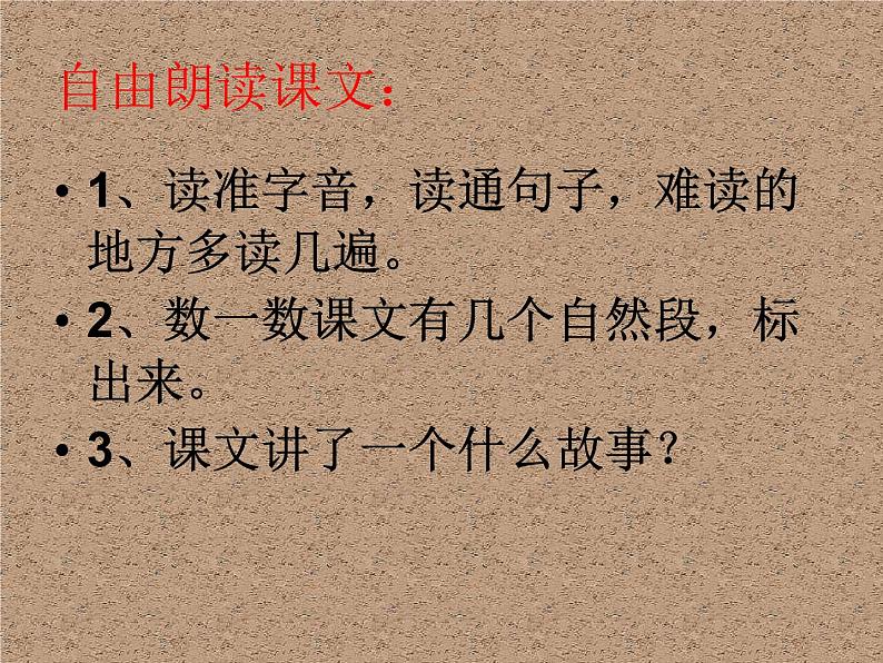 部编版语文二年级上册 5 玲玲的画(课件)第2页