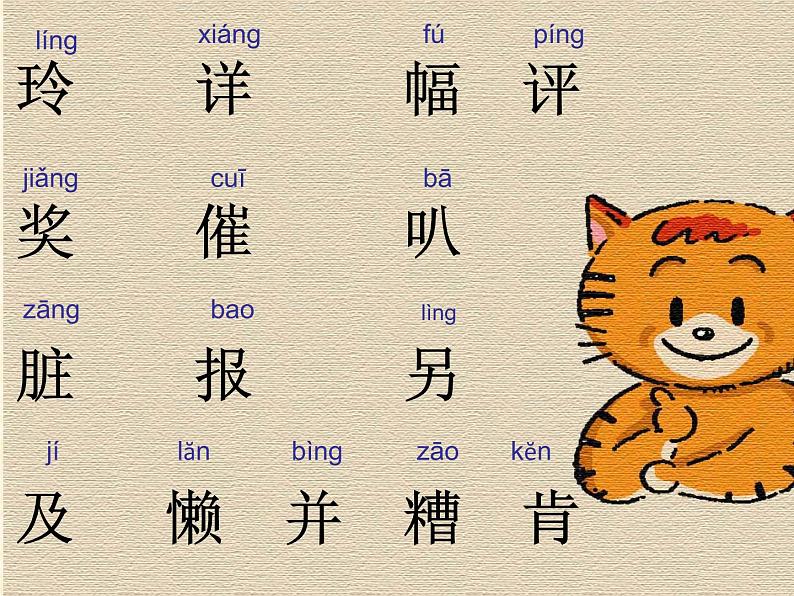 部编版语文二年级上册 5 玲玲的画(课件)第3页