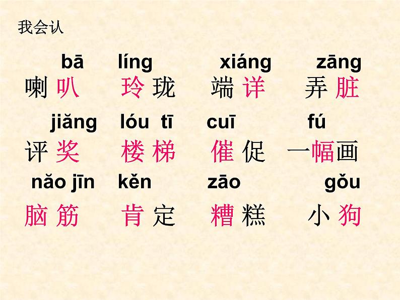 部编版语文二年级上册 5 玲玲的画(课件)第4页