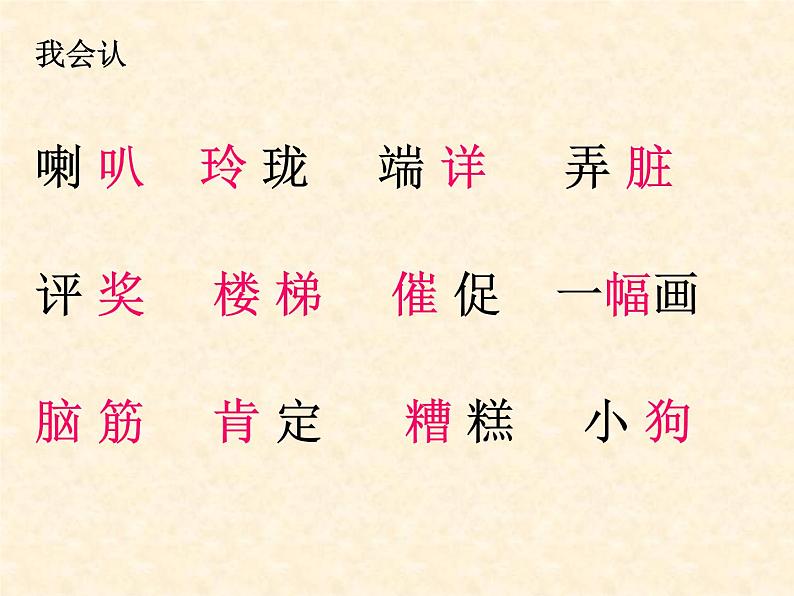 部编版语文二年级上册 5 玲玲的画(课件)第5页