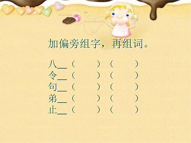 部编版语文二年级上册 5 玲玲的画(课件)第7页