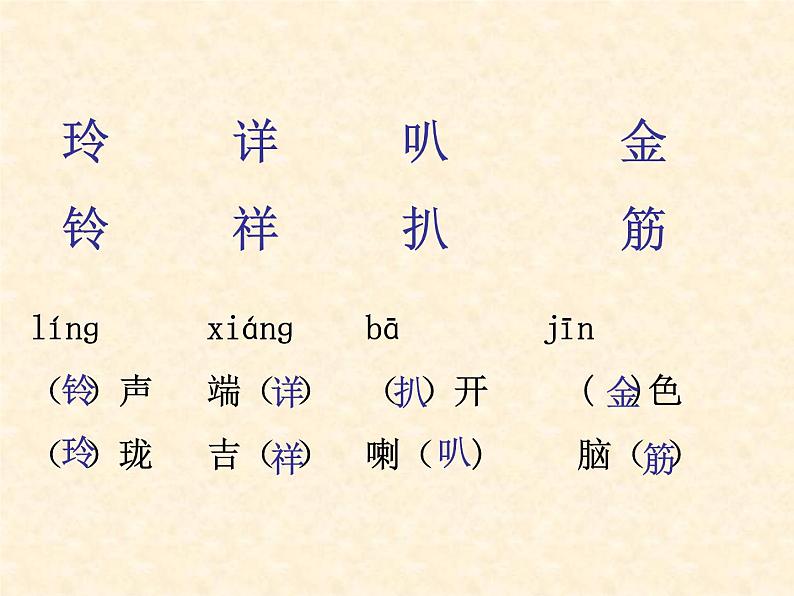 部编版语文二年级上册 5 玲玲的画(课件)第8页