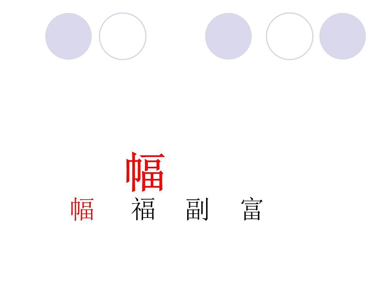 部编版语文二年级上册 5.《玲玲的画》(课件)第4页