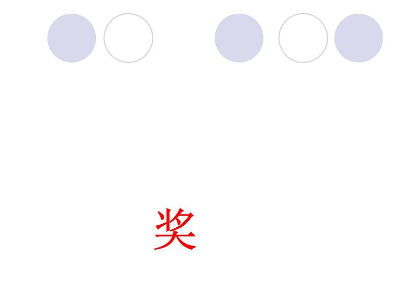 部编版语文二年级上册 5.《玲玲的画》(课件)第5页