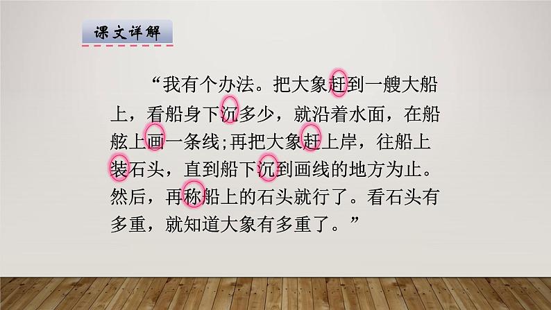 部编版语文二年级上册 4.曹冲称象(5)(课件)03