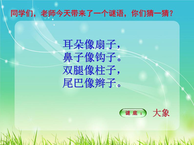 部编版语文二年级上册 4.曹冲称象(2)(课件)第4页