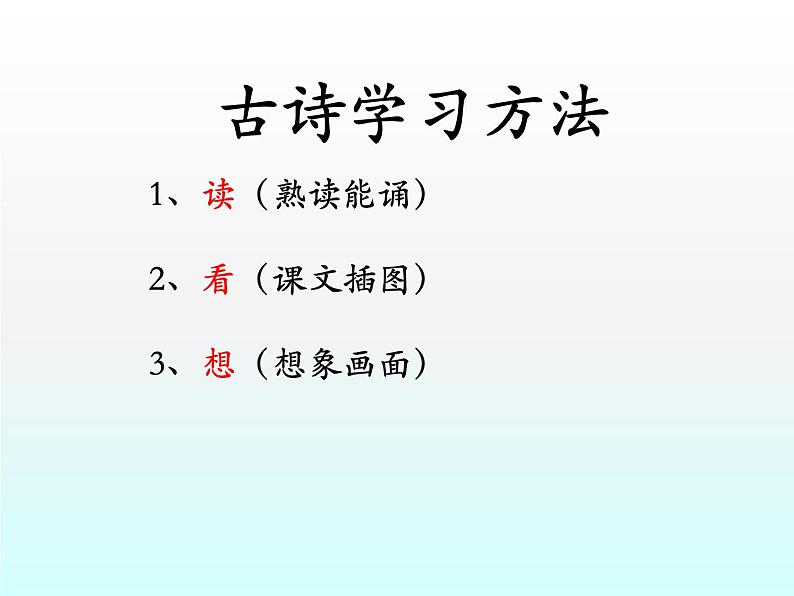 部编版语文二年级上册 8.登鹳雀楼(2)(课件)02