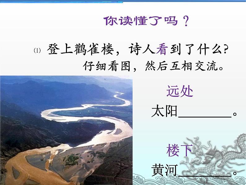 部编版语文二年级上册 8.登鹳雀楼(2)(课件)07