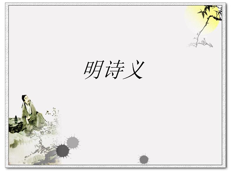 部编版语文二年级上册 8.望庐山瀑布(5)(课件)07