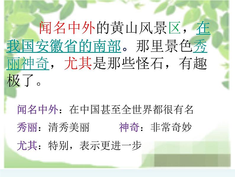 部编版语文二年级上册 9.黄山奇石课件(课件)第5页