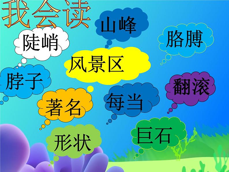 部编版语文二年级上册 9.黄山奇石课件(课件)第8页