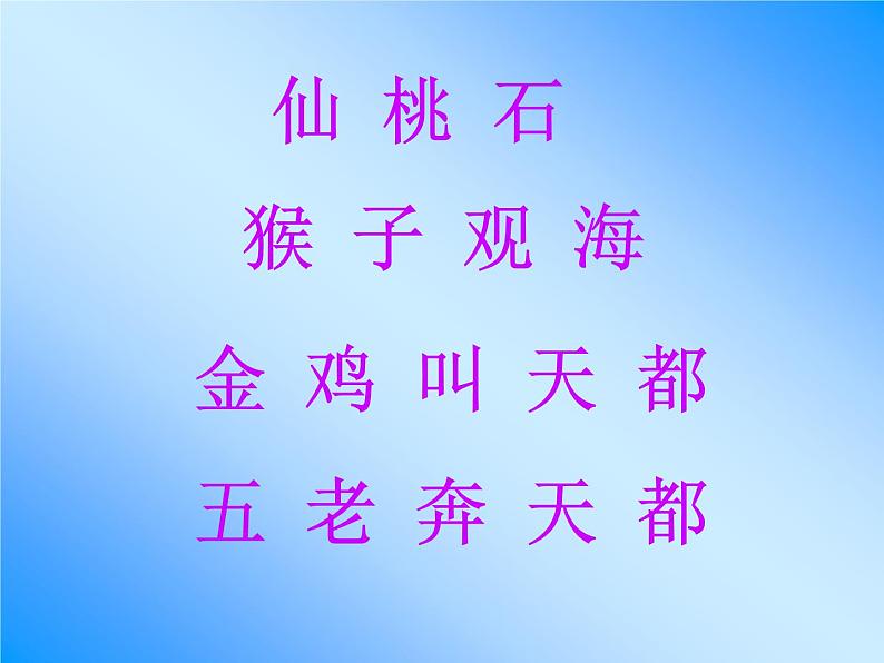 部编版语文二年级上册 9.《黄山奇石》(课件)第2页