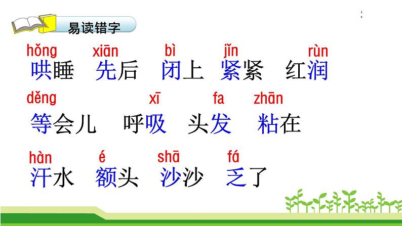 部编版语文二年级上册 7 妈妈睡了(1)(课件)第2页