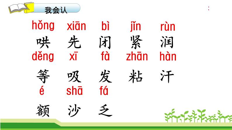 部编版语文二年级上册 7 妈妈睡了(1)(课件)第3页