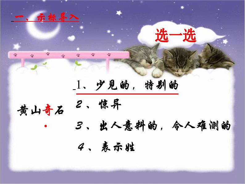 部编版语文二年级上册 9.黄山奇石(1)(课件)第7页