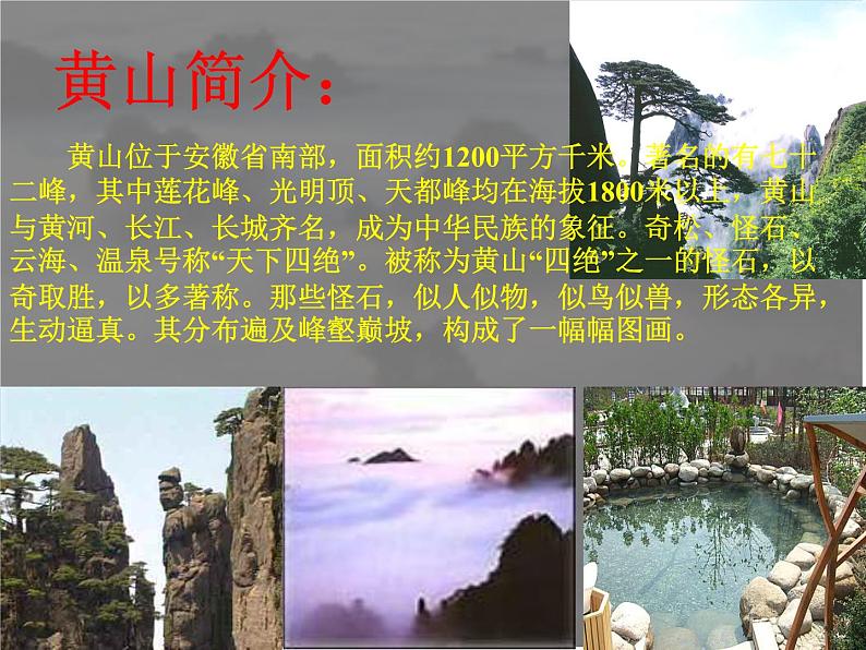 部编版语文二年级上册 9.黄山奇石(1)(课件)第8页