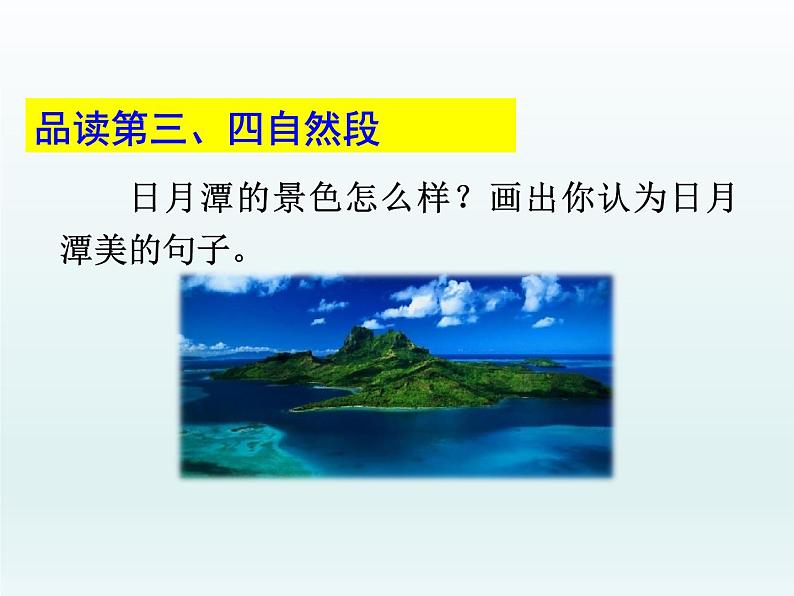 部编版语文二年级上册 10.日月潭 巧用课文延伸的写作技巧(课件)第2页