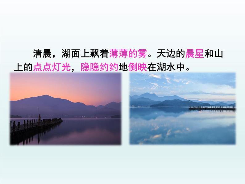 部编版语文二年级上册 10.日月潭 巧用课文延伸的写作技巧(课件)第3页