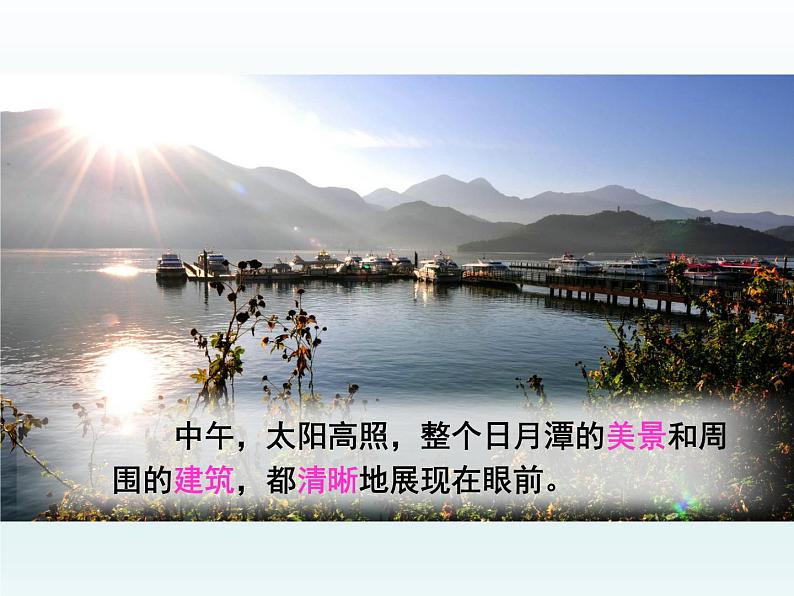 部编版语文二年级上册 10.日月潭 巧用课文延伸的写作技巧(课件)第4页