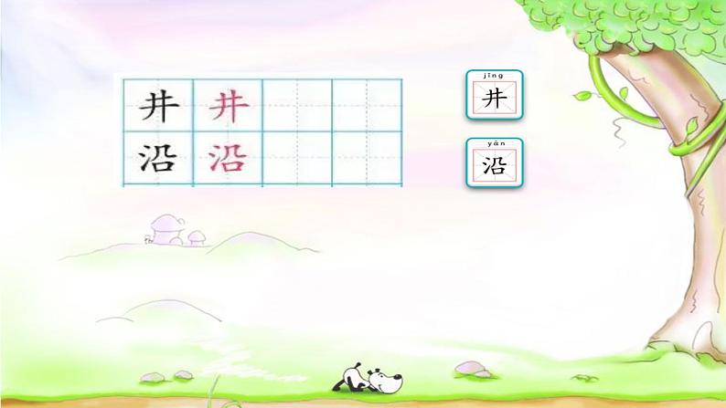 部编版语文二年级上册 12. 坐井观天(课件)05