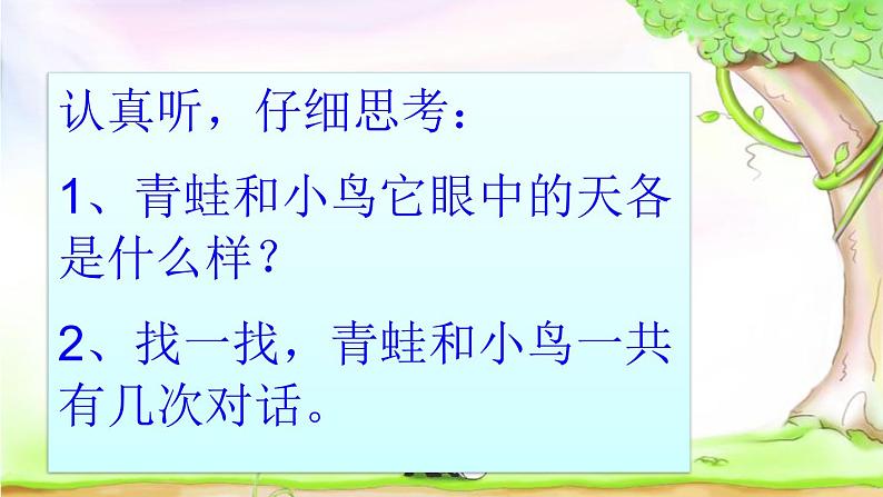 部编版语文二年级上册 12. 坐井观天(课件)08