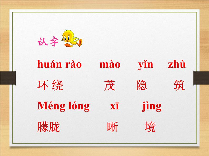 部编版语文二年级上册 10.日月潭多媒体(课件)第6页