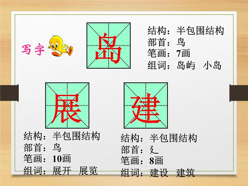 部编版语文二年级上册 10.日月潭多媒体(课件)第7页