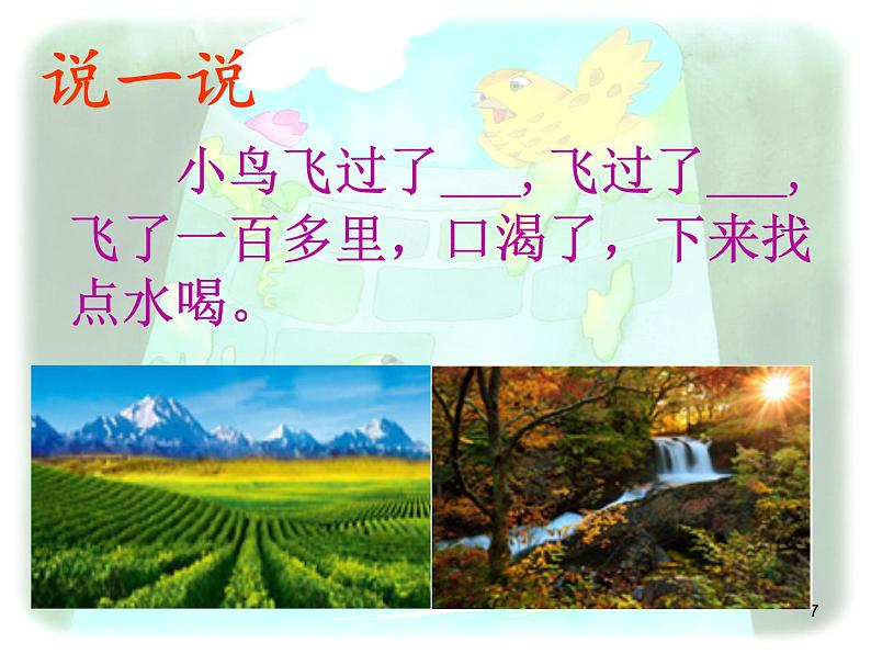 部编版语文二年级上册 12.坐井观天(14)(课件)第7页