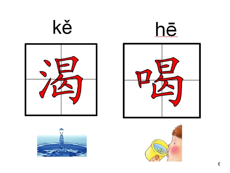 部编版语文二年级上册 12.坐井观天(14)(课件)第8页