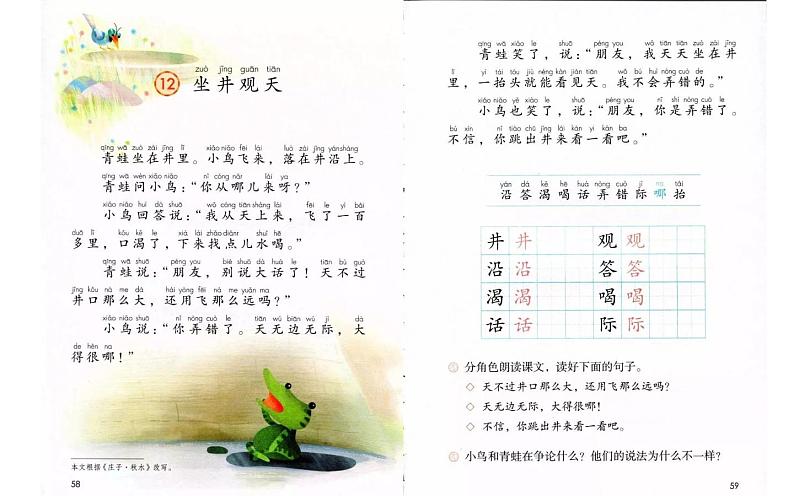 部编版语文二年级上册 12.坐井观天(18)(课件)第5页